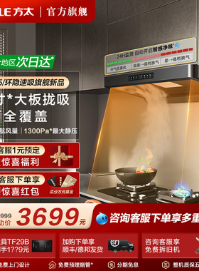 【新品】方太F5油烟机顶吸厨房家用油烟机抽油烟机官方旗舰店