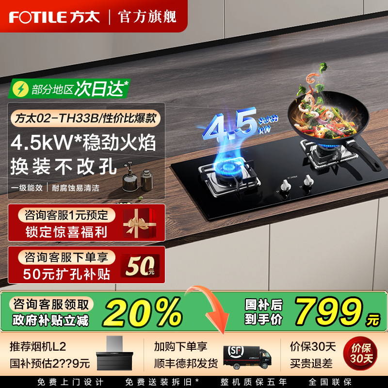 方太02-TH33B性价比爆款灶具