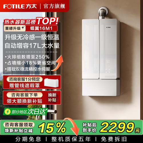 方太爆款TOP1蝶翼热水器