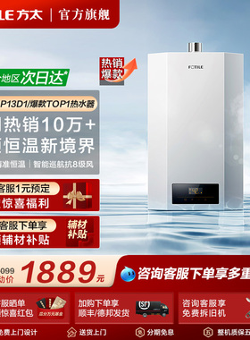 方太燃气热水器天然气恒温防风防冻降噪13L16L官方旗舰店02-P13D1