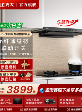 方太F3S抽油烟机顶吸厨房家用吸油烟机官方旗舰
