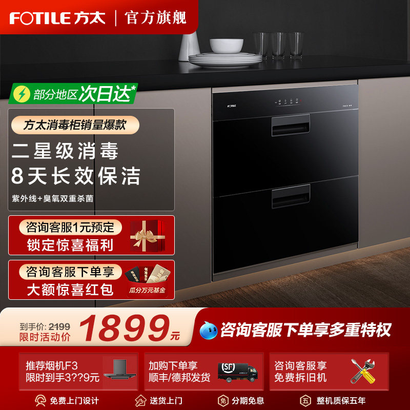 方太消毒柜J51ES家用嵌入式消毒杀菌100L大容量烘干碗柜官方旗舰