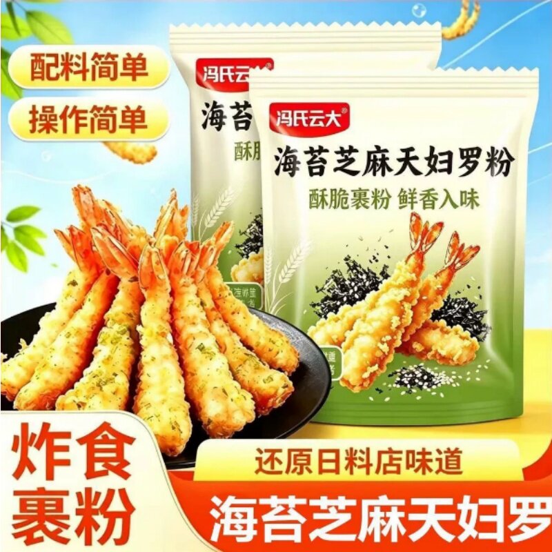 冯氏云大海苔天妇罗粉酥脆炸粉