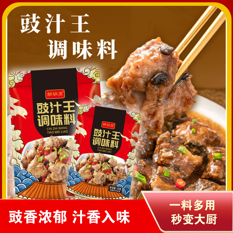 醉锅里豉汁王调味料广式蒸鱼焖肉图片