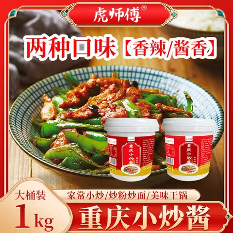 虎师傅重庆小炒酱调味料