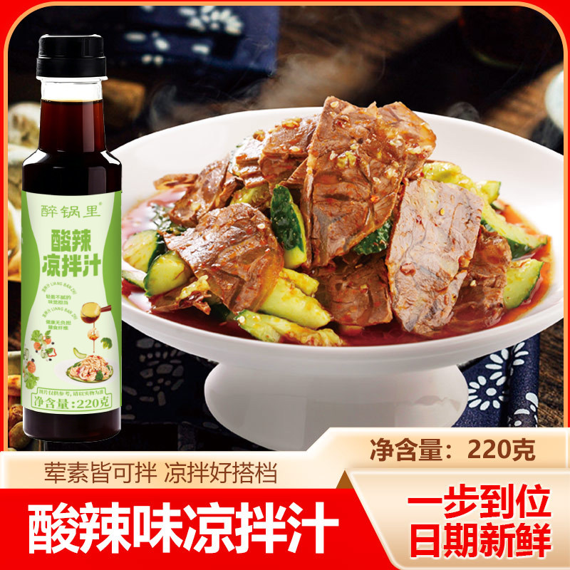 酸辣凉拌汁开胃凉菜调料汁0脂肪酸辣汁凉菜海鲜220g瓶装凉拌汁