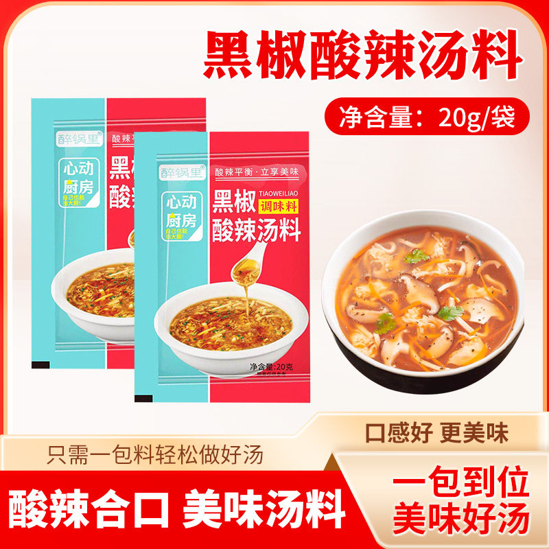 厂家直发黑椒酸辣汤调味料包家用黑胡椒速食汤酸辣汤胡辣汤调料