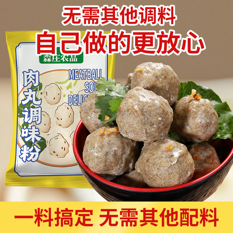 肉丸调味粉做肉丸子牛肉猪肉鱼