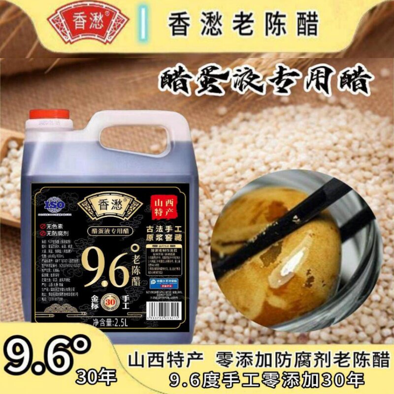 山西9.6度老陈醋手工30年2.5L