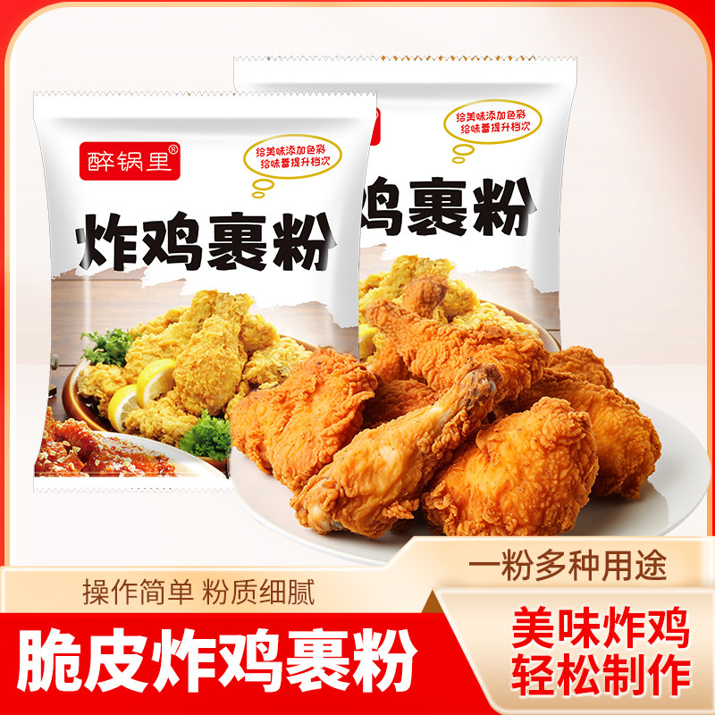 醉锅里脆皮炸鸡裹粉香脆酥