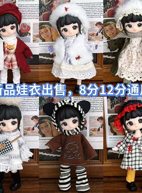 甄嬛传bjd娃衣8分12分裙16-17厘米娃娃YMY-gsc一万次出逃裙阿巳体