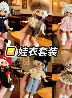 现货8分bjd12分ob11娃衣11-17厘米阿巳体可动人偶男女娃娃衣服裙