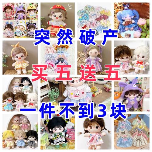 网红白菜价20厘米棉花娃娃男女衣裙可爱洛丽塔玩具衣服连体服