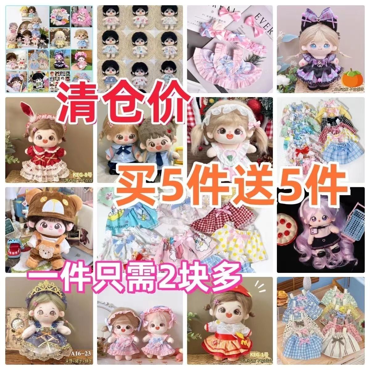 棉花娃娃衣服20cm连衣裙套装红色新年拜年服洛丽塔公仔玩具