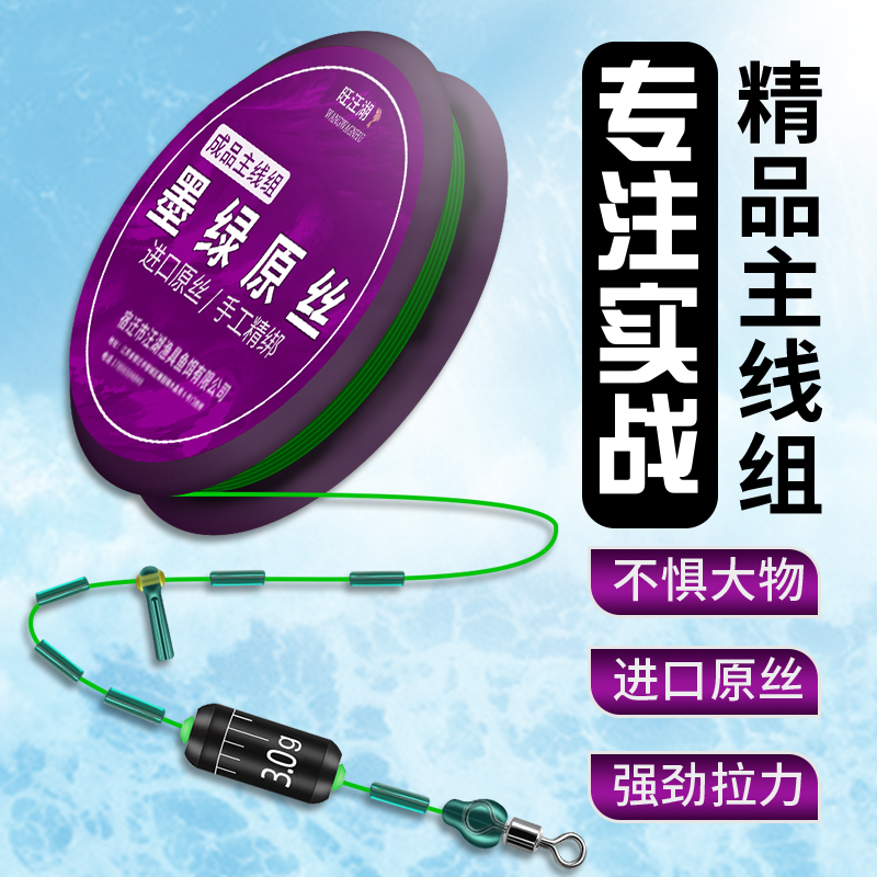 钓鱼线组成品主套装全套