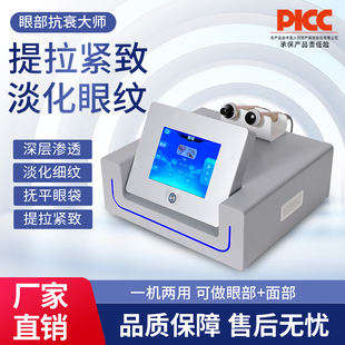 三代眼部大师抗衰仪器优仙面部提拉紧致颈部眼部淡纹眼袋美容院