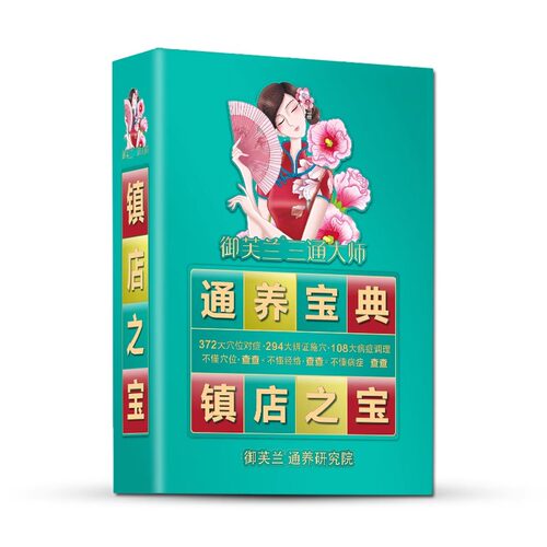 御芙兰三通宝典通养宝典