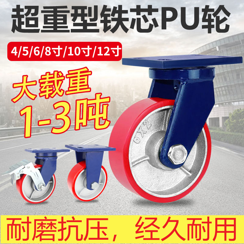 聚氨酯超重型脚轮蓝支架铁芯PU轮