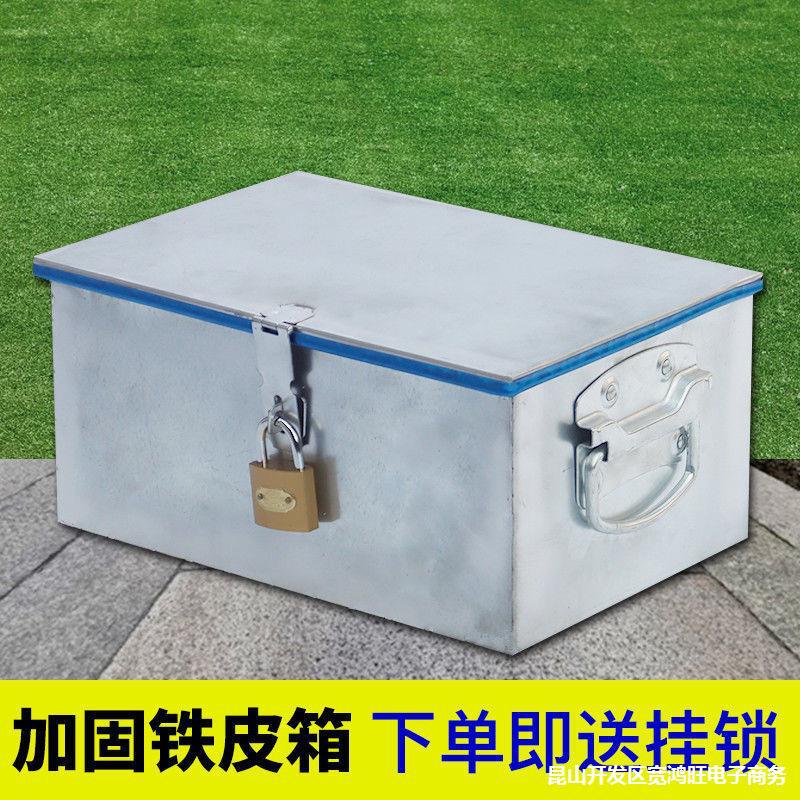 大白铁皮不锈钢箱镀锌工具铁箱子储物带锁收纳加厚盒子铁盒