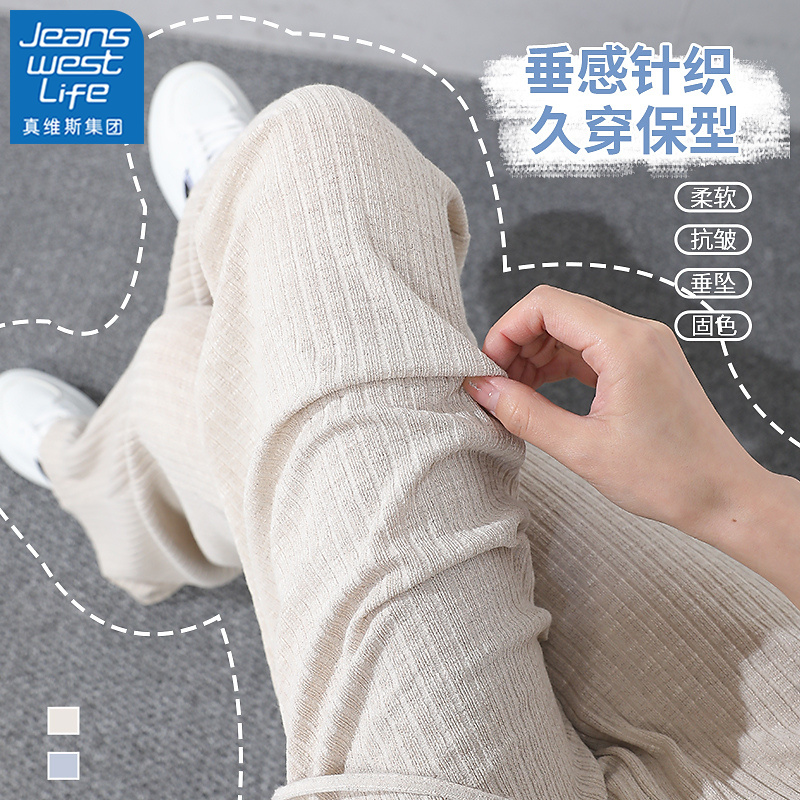 真维斯LIFE冰丝针织窄版阔腿裤薄款