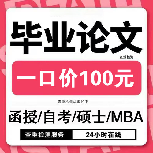 【论文 加急 】国开函授自考/论wen大专升本科/硕士MBA/MPA/查重