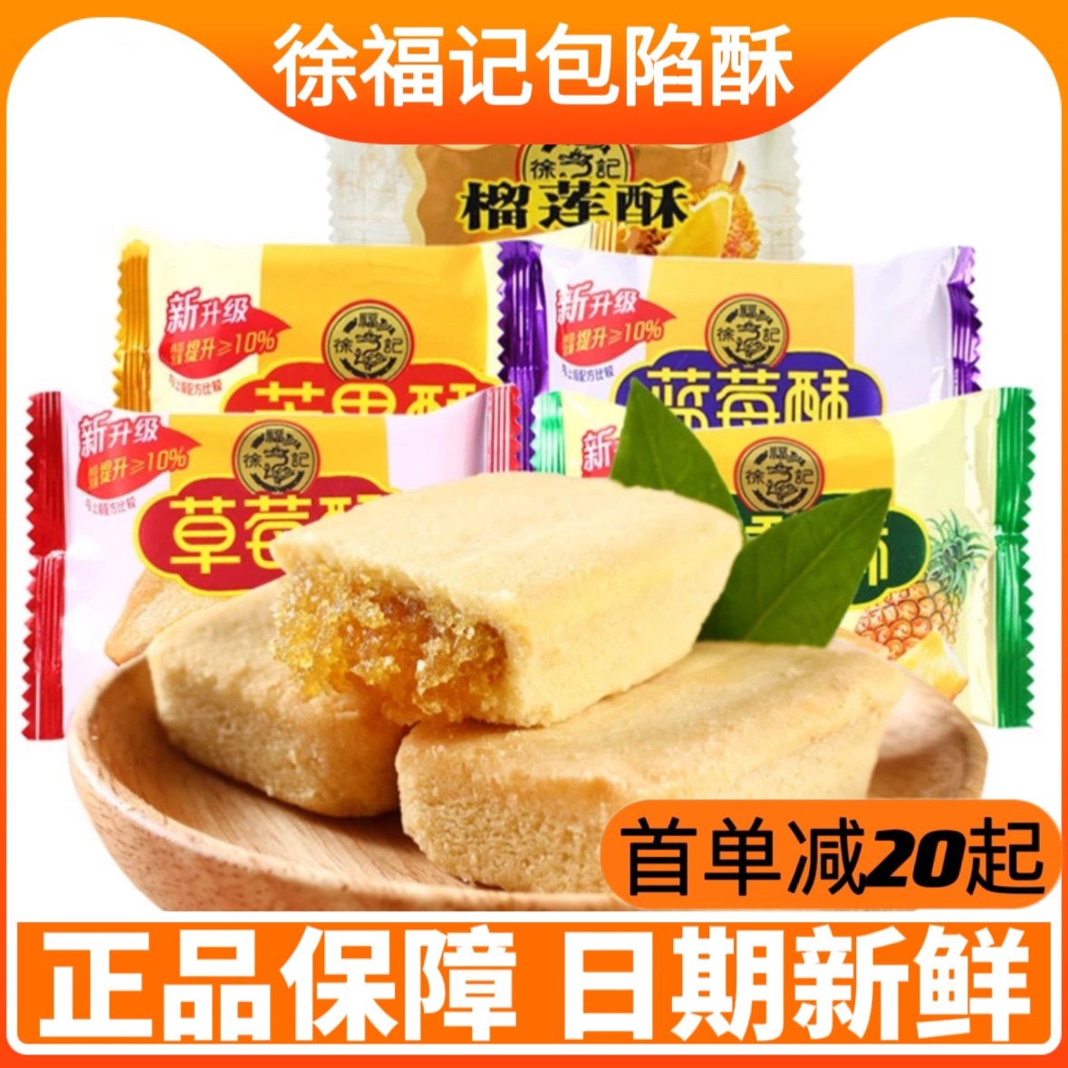 凤梨酥糕点徐福记酥饼图片