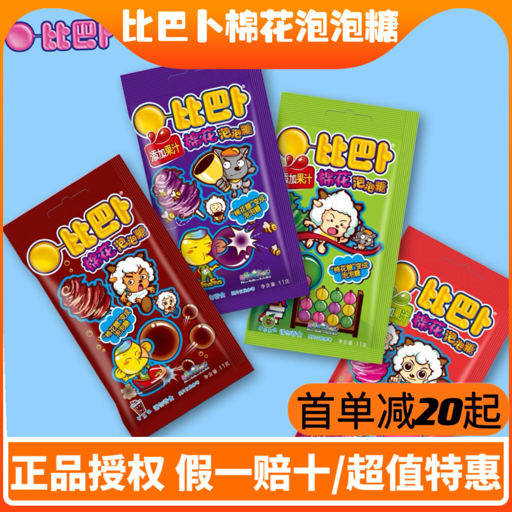 比巴卜棉花泡泡糖11g/袋装整盒混合水果口味儿童零食网红休闲糖果