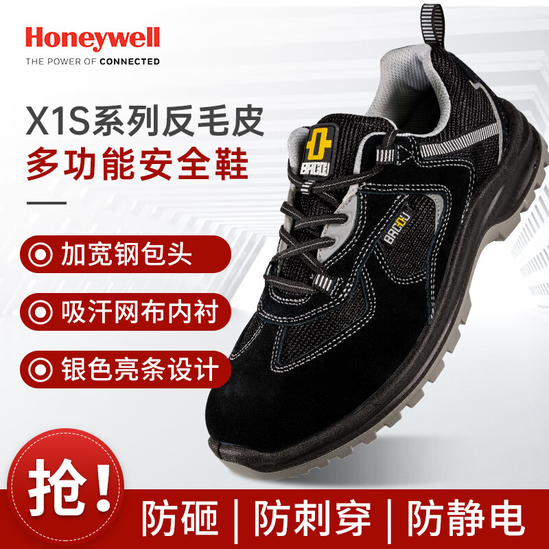 霍尼韦尔安全鞋钢包头防砸防刺穿