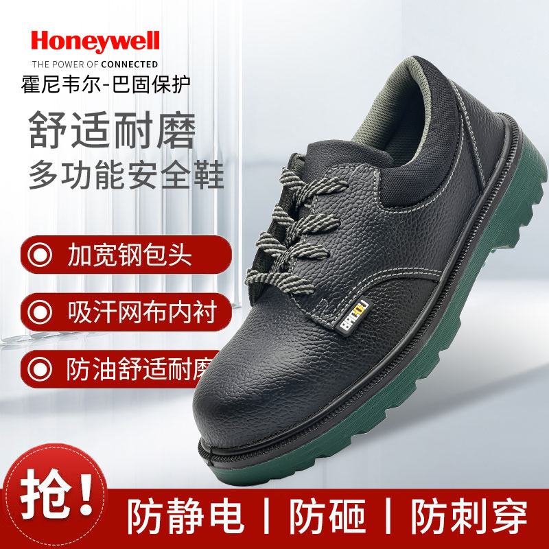 霍尼韦尔劳保鞋轻便防滑安全鞋