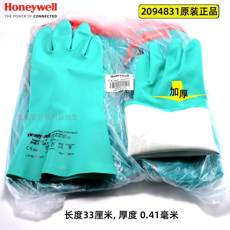 霍尼韦尔丁腈防化手套耐酸碱加厚