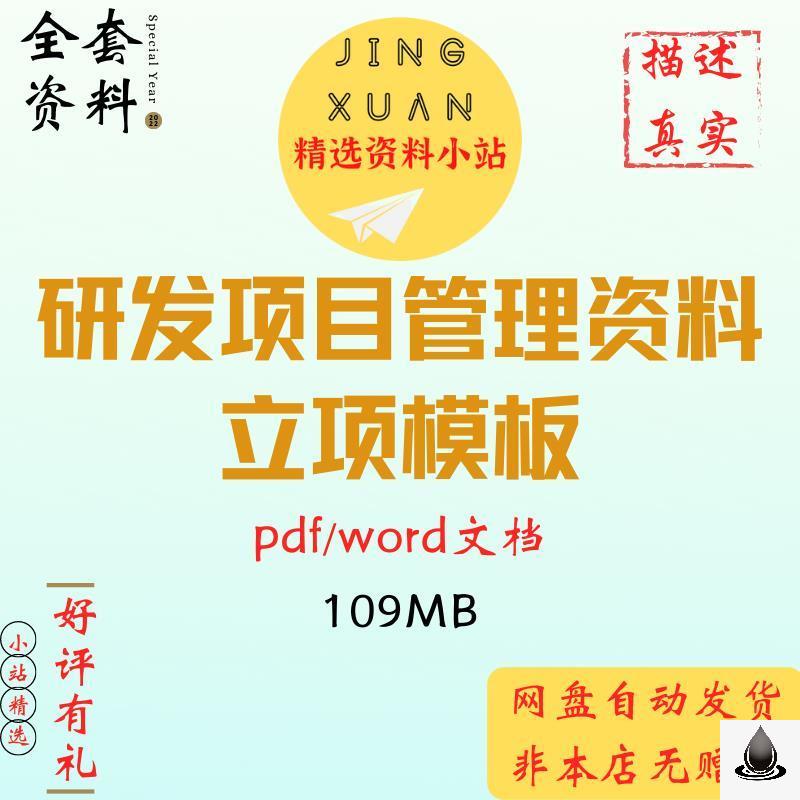 企业公司技术研发项目立项申请报告模板组织管理培训成果奖励制度