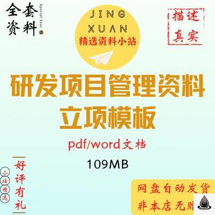 企业公司技术研发项目立项申请报告模板组织管理培训成果奖励制度