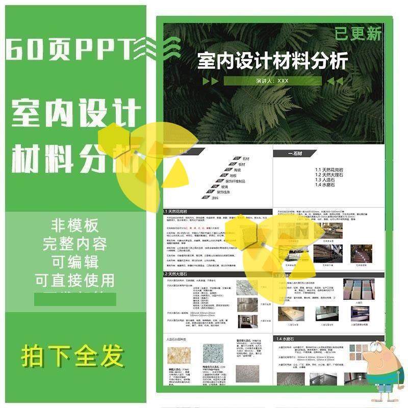 室内设计装饰材料分析ppt课件 装修材料石材玻璃胶木板材分类培训