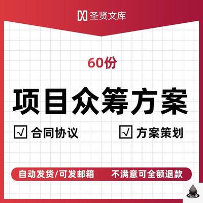 众筹融资项目方案实例股东合作协议书茶餐厅酒吧咖啡酒店合同模板