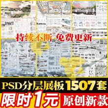 环艺室内设计展板模板景观环境建筑PS排版PSD源文件SU模型CAD素材