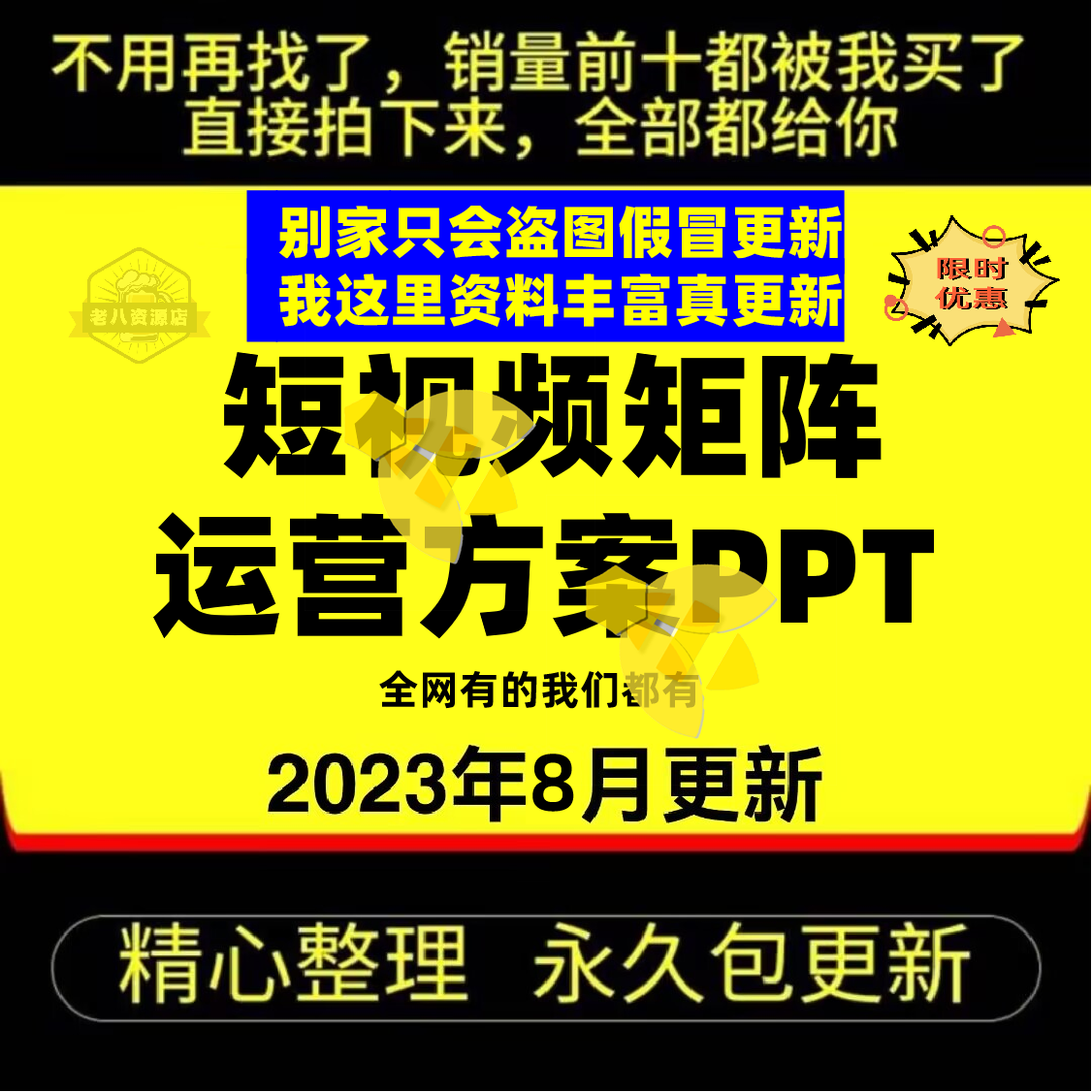 企业短视频矩阵账号抖音快手视频号运营策划方案PPT课件培训教案