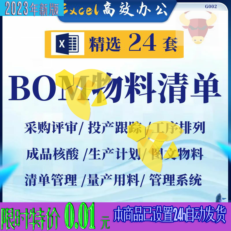 物料清单明细bom材料清单表格excel带bom出入库进销存管理系统表