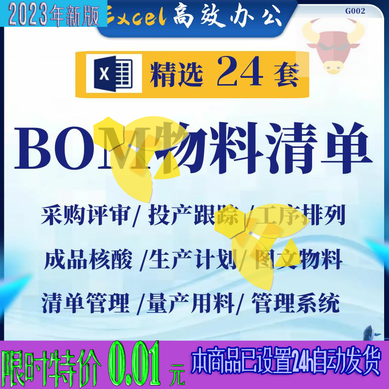 物料清单明细BOM材料清单表格EXCEL带BOM出入库进销存管理系统表