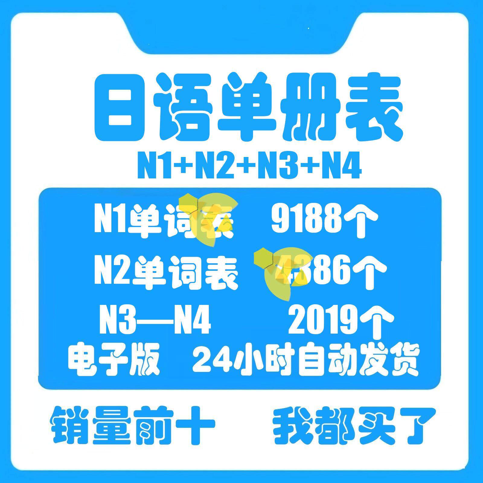 日语词汇表N1N2N3N4背单词表xls电子版资料自学excel可编辑打印属于什么档次？