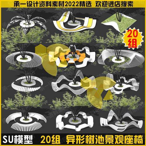 异形树池景观座椅凳公园广场种植池坐凳商业街艺术装置小品SU模型