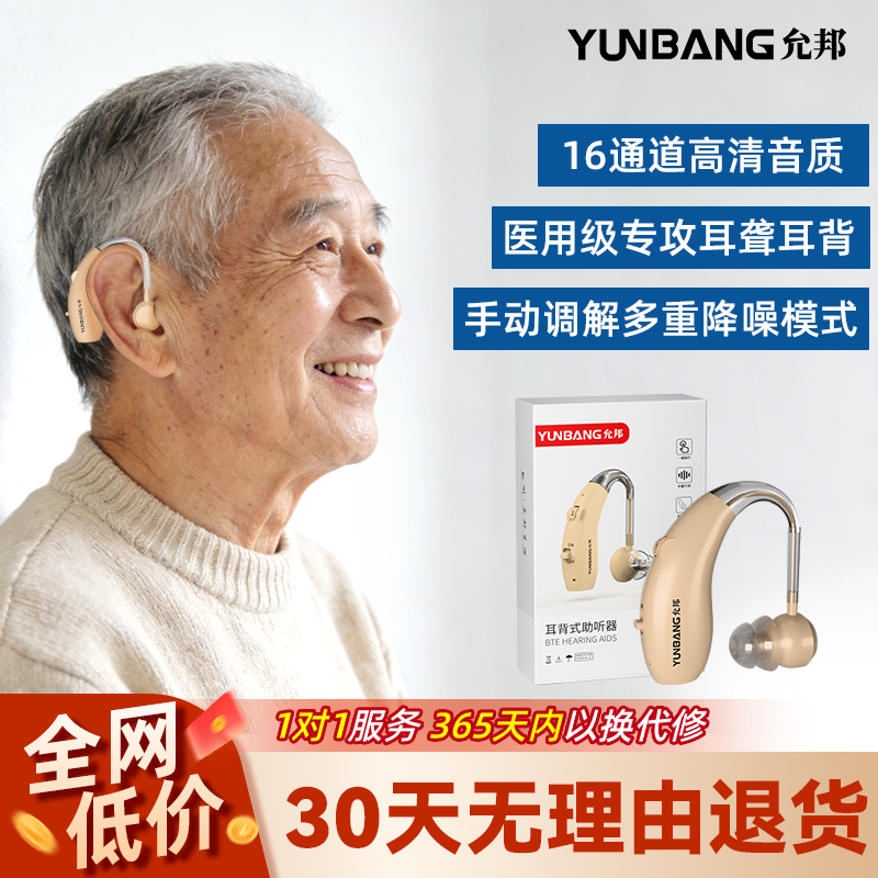 助听器老人专用耳聋耳背中老年耳背式中重度声音放大器旗舰店正品