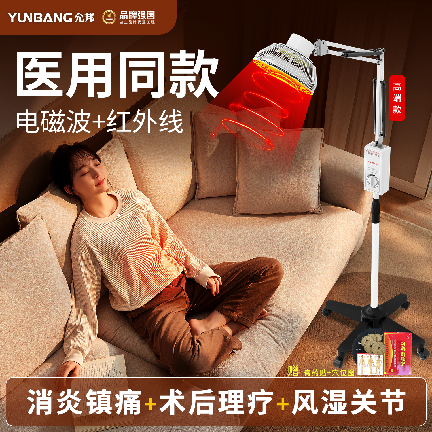 允邦医用同款家用红外理疗烤灯