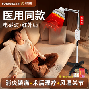 允邦红外线理疗灯家用红光治疗仪红外线理疗仪电磁波tdp烤电医用