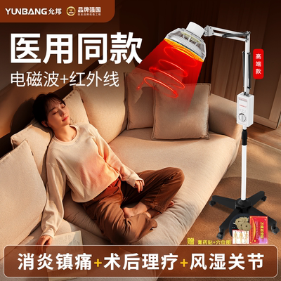 允邦医用同款家用红外理疗烤灯