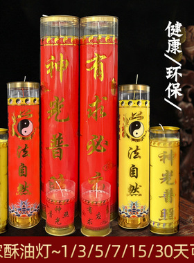 道家植物酥油灯5天171530天神光普照香薰无烟蜡烛道场对烛
