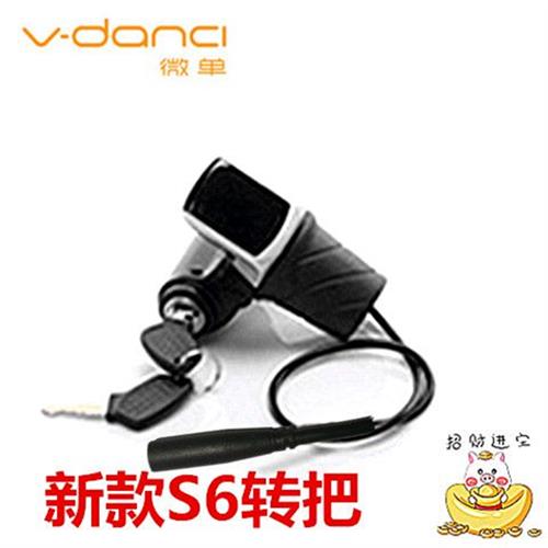 微单折叠电动车S1-S6-S9-D1-N1-V1专用电锁转把刹把防水主线配件