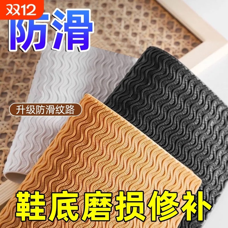 牛筋底防滑贴新款牛筋篮球鞋底皮鞋步鞋运动橡胶磨损修复贴片耐磨