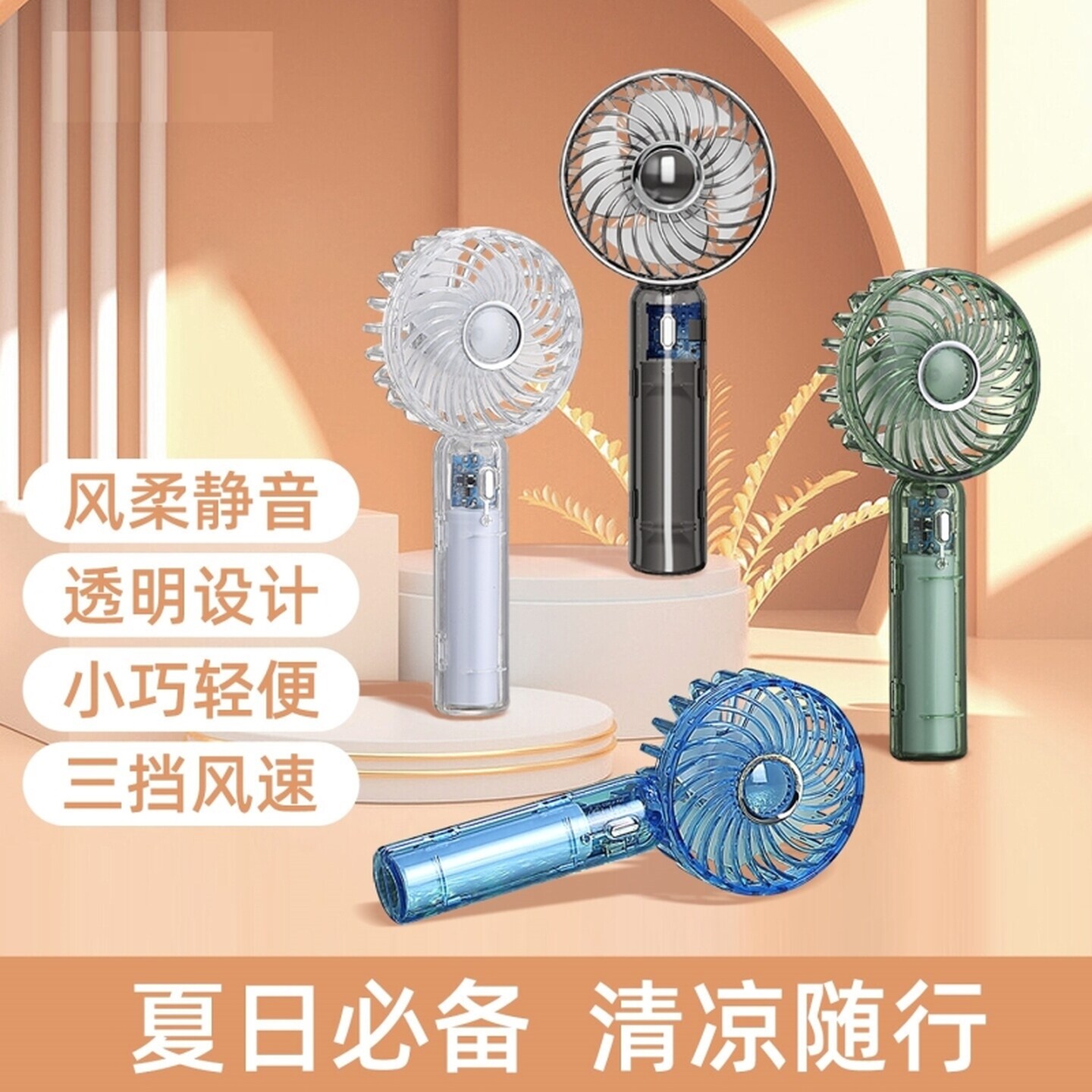 透明手持迷你散热小风扇便携式外出电风扇静音学生宿舍办公室桌面