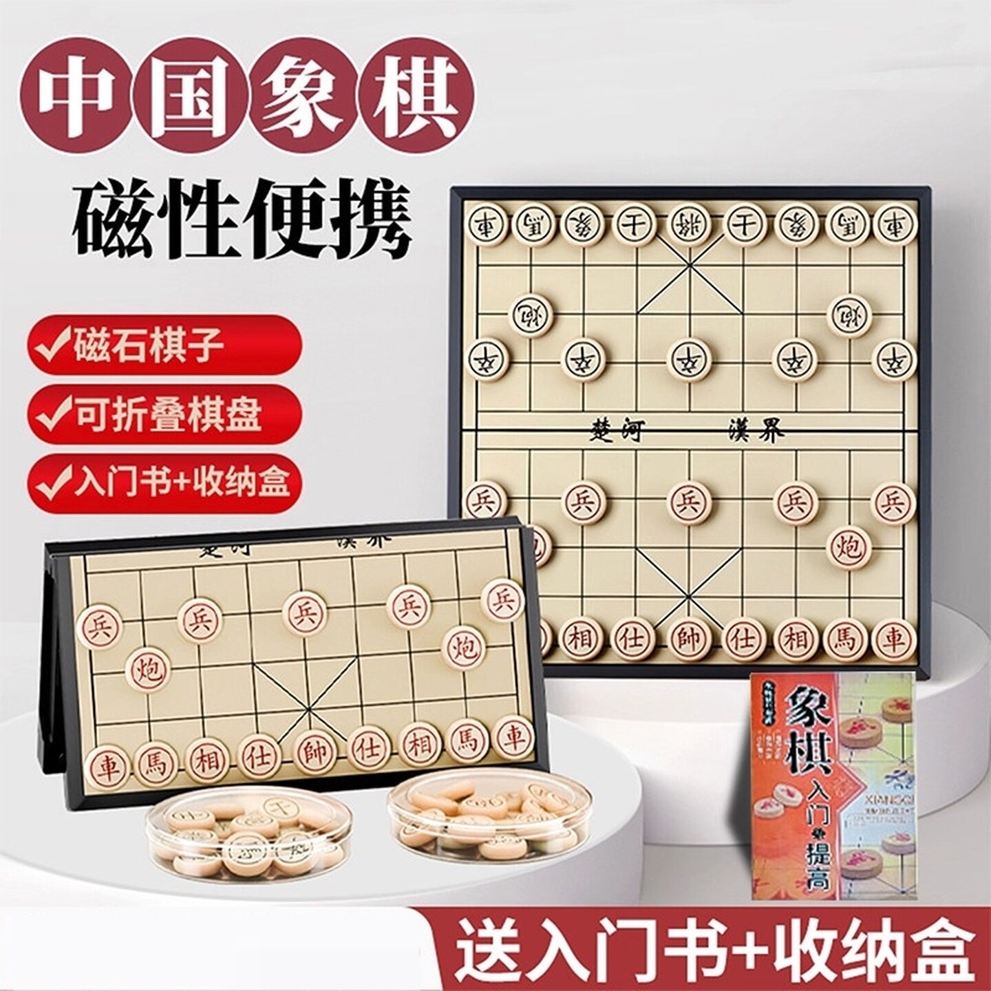 中国象棋磁性强磁棋盘套装折叠儿童学生成人磁吸式游戏棋耐磨象棋