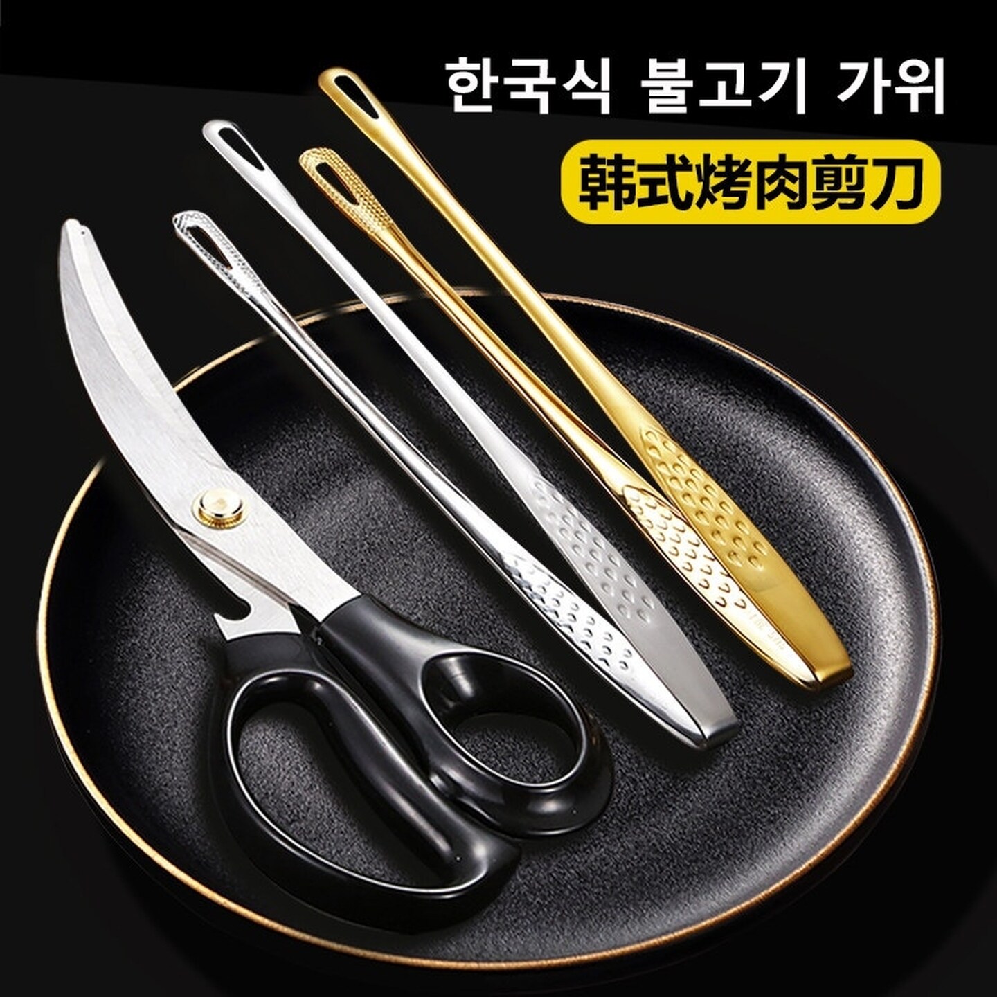 韩式不锈钢烤肉套装防烫专用烧烤夹剪刀加长牛排自助餐料理夹工具